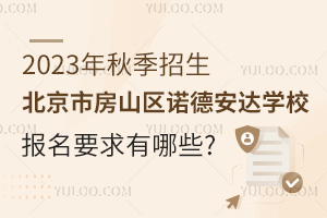 2023＾зɽ^(q)Z°_(d)W(xu)У(bo)ҪЩ?