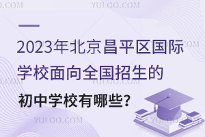 2023걱ƽ^(q)(gu)HW(xu)Уȫ(gu)ĳЌW(xu)УЩ