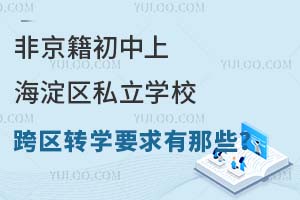 ǾϺ^(q)˽W(xu)^(q)D(zhun)W(xu)ҪЩ