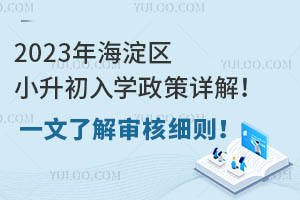 2023꺣^(q)СW(xu)Ԕһ˽⌏˼(x)t