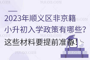 2023x^(q)ǾСW(xu)Щ@ЩҪǰ(zhn)