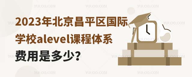 2023걱ƽ^(q)(gu)HW(xu)УalevelnwϵM(fi)Ƕ.jpg