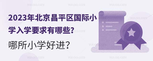 2023걱ƽ^(q)(gu)HСW(xu)W(xu)ҪЩСW(xu)M(jn).jpg