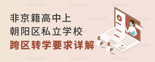 Ǿϳꖅ^(q)˽W(xu)У^(q)D(zhun)W(xu)ҪԔ