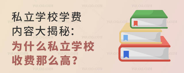 ˽W(xu)УW(xu)M(fi)(ni)ݴأʲô˽W(xu)УM(fi)ô