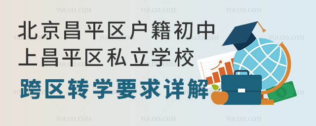 ƽ^(q)ϲƽ^(q)˽W(xu)^(q)D(zhun)W(xu)ҪԔ