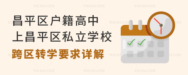 ƽ^(q)ϲƽ^(q)˽W(xu)^(q)D(zhun)W(xu)ҪԔ