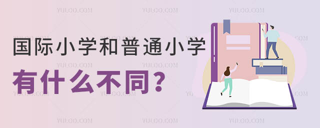 (gu)HСW(xu)ͨСW(xu)ʲôͬ.jpg