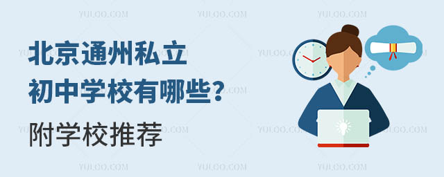 ͨ˽ЌW(xu)УЩW(xu)У]
