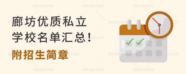 ȷ(yu)|(zh)˽W(xu)У΅R(jin)
