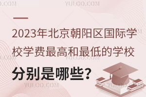 2023걱(yng)^(q)(gu)HW(xu)УW(xu)M(fi)ߺ͵ČW(xu)УքeЩ