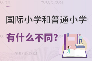 HСW(xu)ͨСW(xu)ʲôͬ