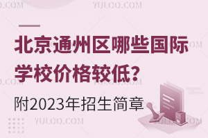 ͨ݅^(q)ЩHW(xu)Уr^ͣ2023