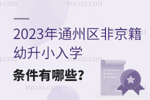 2023ͨ݅^(q)ǾСW(xu)lЩ