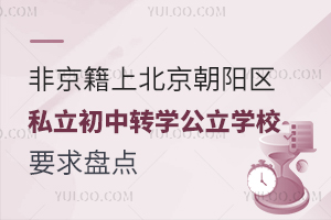 Ǿϱꖅ^(q)˽D(zhun)W(xu)W(xu)УҪPc