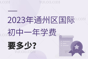 2023ͨ݅^(q)(gu)HһW(xu)M(fi)Ҫ