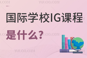 (gu)HW(xu)УIGnʲô?ЩW(xu)У_(ki)O(sh)IGn?