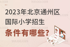 2023걱ͨ݅^(q)HСW(xu)lЩ