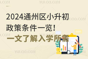 2024ͨ݅^(q)Сߗlһ[һ˽W(xu)