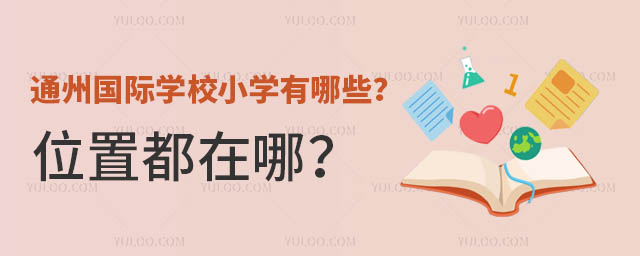 ͨ݇HW(xu)УСW(xu)Щλö.jpg