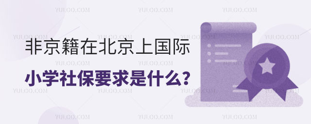Ǿڱχ(gu)HСW(xu)籣Ҫʲô.jpg