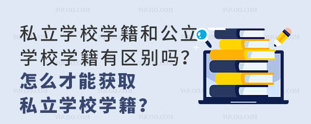 ˽W(xu)УW(xu)͹W(xu)УW(xu)Ѕ^(q)e᣿ôܫ@ȡ˽W(xu)УW(xu)