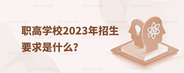 ߌW(xu)У2023Ҫʲô