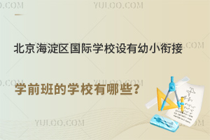 ^(q)HW(xu)УO(sh)С㕽ӌW(xu)ǰČW(xu)УЩ