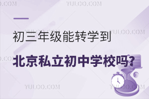 꼉(j)D(zhun)W(xu)˽ЌW(xu)У˽D(zhun)W(xu)Ҫ