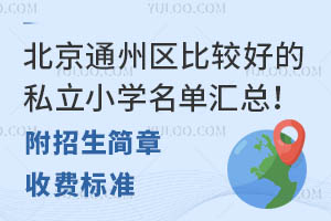 ͨ݅^(q)^õ˽СW(xu)΅R(jin)M(fi)(bio)(zhn)