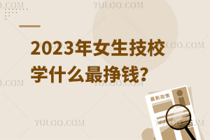 2023ŮУW(xu)ʲôX