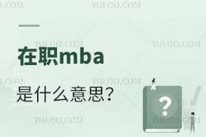 2025mbaʲô˼W(xu)У]