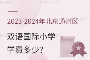 2023-2024걱ͨ݅^(q)pZHСW(xu)W(xu)M