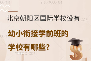 (yng)^(q)(gu)HW(xu)УO(sh)С㕽ӌW(xu)ǰČW(xu)УЩ