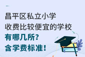 ƽ^(q)˽СW(xu)M(fi)^˵ČW(xu)УĎW(xu)M(fi)(bio)(zhn)