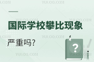 (gu)HW(xu)УʱȬF(xin)(yn)؆?xЩ(gu)HW(xu)У^?