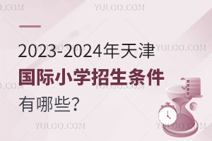 2023-2024HСW(xu)lЩ