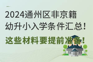 2024ͨ݅^(q)ǾСW(xu)lR@ЩҪǰ(zhn)