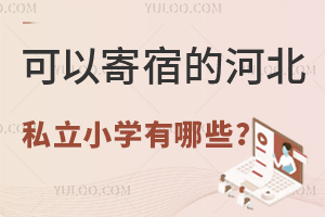 Լ޵ĺӱ˽СW(xu)Щ˽СW(xu)l
