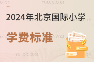 2024걱HСW(xu)W(xu)M˜ǰ֪2024D(zhun)W(xu)СУЧ!