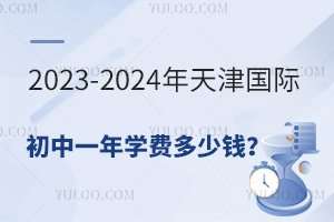 2023-2024HһW(xu)MX