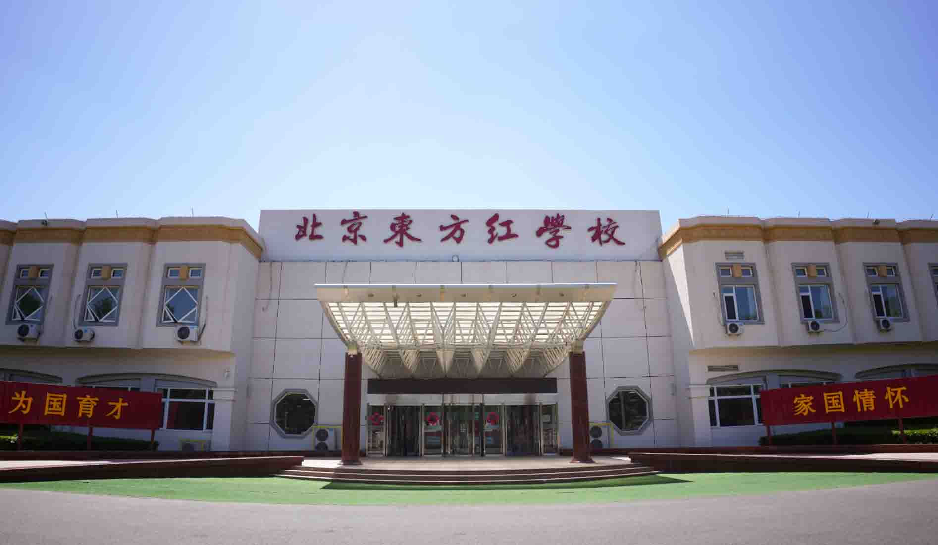 【探?！勘本〇|方紅學(xué)校有小學(xué)嗎？一文了解東方紅學(xué)校開設(shè)年級！