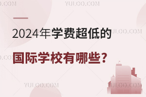 2024W(xu)M(fi)͵ć(gu)HW(xu)УЩ?