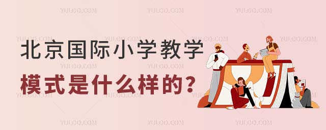 HСW(xu)̌W(xu)ģʽʲôӵ.jpg