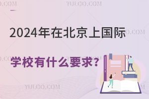 2024ڱχHW(xu)УʲôҪ