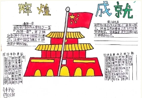 北京市海淀區(qū)崛起實驗學(xué)校“十一”創(chuàng)意作業(yè)展示