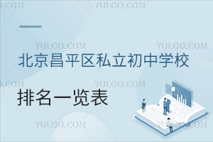 ƽ^(q)˽ЌW(xu)Уһ[W(xu)M(fi)(bio)(zhn)
