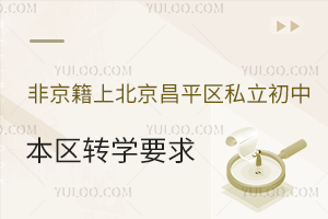 Ǿϱƽ^(q)˽б^(q)D(zhun)W(xu)Ҫ