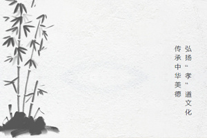 三河市燕橋?qū)W校小學(xué)開展“百善孝為先”活動(dòng)——弘揚(yáng)“孝”道文化傳承中華美德