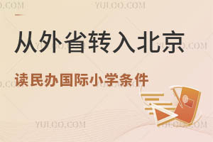 2024ʡD(zhun)뱱xkHСW(xu)ҪMʲôl(Ǿ)?